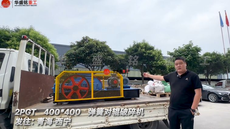 2PGT400*400彈簧對輥破碎機發往:青海·西寧 